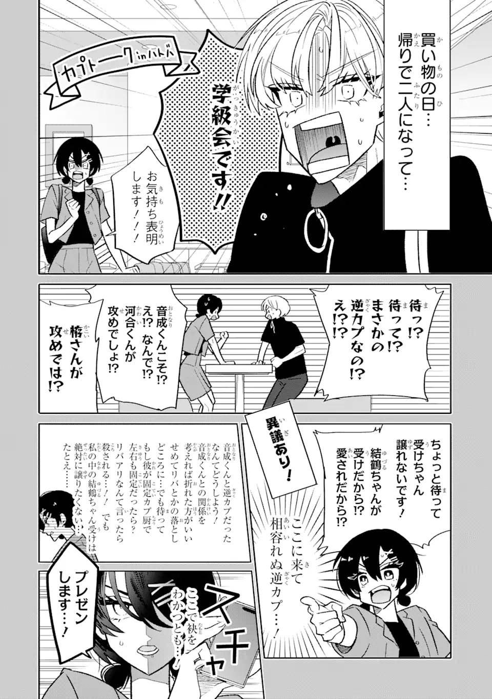 Otaku mo Koi mo Rensa suru - Chapter 20.1 - Page 4